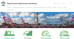 Desktop Screenshot of irkutskoil.ru